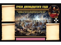 Стенд информационный ЭДУСТЕНД "Отечественная война 1812 года" (75х120, 3 кармана) - fgospostavki.ru - Тольятти