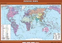 Учебная карта "Религии мира" - fgospostavki.ru - Тольятти