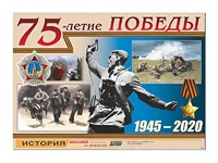 Таблица демонстрационная "75-летие Победы" (винил 100*140) - fgospostavki.ru - Тольятти