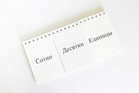 Перекидное табло для устного счета (ламинированное) - fgospostavki.ru - Тольятти