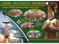 Таблица демонстрационная "Слава русского оружия" (винил 70*100) - fgospostavki.ru - Тольятти