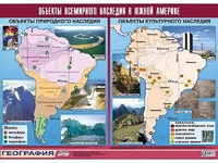 Таблица демонстрационная "Объекты всемирного наследия в Южной Америке" (винил 100*140) - fgospostavki.ru - Тольятти