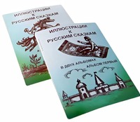 Пособие для слабовидящих детей - Иллюстрации к русским сказкам - fgospostavki.ru - Тольятти