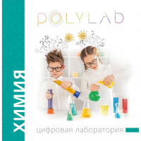 Цифровая лаборатория Polylab по биологии - fgospostavki.ru - Тольятти