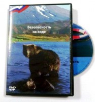 DVD пособие "Безопасность на воде" - fgospostavki.ru - Тольятти