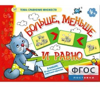 Больше, меньше и равно - fgospostavki.ru - Тольятти
