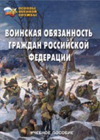 Комплект брошюр по разделу «Основы военной службы» - fgospostavki.ru - Тольятти