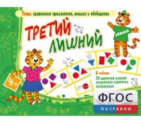 Третий лишний - fgospostavki.ru - Тольятти