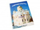 Пособие для слабовидящих - Памятники культуры - fgospostavki.ru - Тольятти