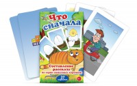Комплект карточек "Что сначала" - fgospostavki.ru - Тольятти