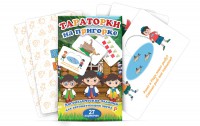 Комплект карточек "Тараторки на пригорке" - fgospostavki.ru - Тольятти