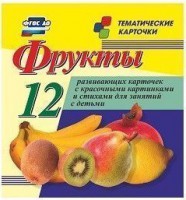 Тематические карточки "Фрукты" - fgospostavki.ru - Тольятти