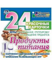 Игровые карточки "Продукты питания" - fgospostavki.ru - Тольятти