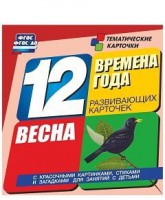 Тематические карточки "Времена года. Весна" - fgospostavki.ru - Тольятти