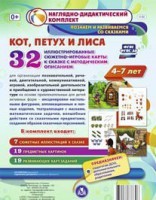 Сюжетно-игровые карты "Кот, Петух и Лиса" - fgospostavki.ru - Тольятти