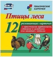 Тематические карточки "Птицы леса" - fgospostavki.ru - Тольятти