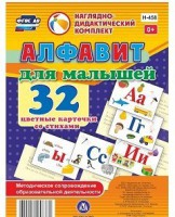 Развивающие игры-карточки "Алфавит для малышей" - fgospostavki.ru - Тольятти