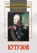 DVD художественный фильм "Кутузов" - fgospostavki.ru - Тольятти