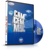DVD  "Сам себе МЧС" - fgospostavki.ru - Тольятти