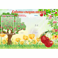 Стенд "Советы специалистов" с 4 карманами - fgospostavki.ru - Тольятти