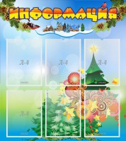 Стенд "Информация" Вариант 2 - fgospostavki.ru - Тольятти