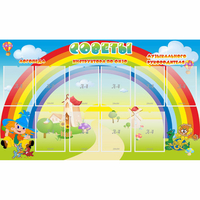 Стенд "Советы" - fgospostavki.ru - Тольятти