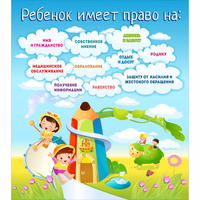 Стенд "Ребенок имеет право" - fgospostavki.ru - Тольятти