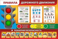 Стенд "Правила дорожного движения" Вариант 2 - fgospostavki.ru - Тольятти
