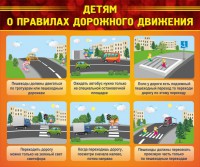 Стенд "Детям о правилах дорожного движения" - fgospostavki.ru - Тольятти