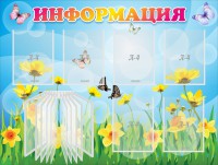 Стенд "Информация" Вариант 3 - fgospostavki.ru - Тольятти