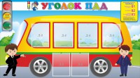Стенд "Уголок ПДД" Вариант 3 - fgospostavki.ru - Тольятти