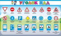 Стенд "Уголок ПДД" Вариант 2 - fgospostavki.ru - Тольятти