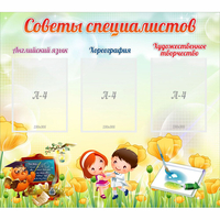 Стенд "Советы специалистов" с 3 карманами - fgospostavki.ru - Тольятти