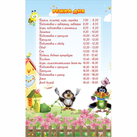 Стенд "Режим дня" 0.56x0.9 - fgospostavki.ru - Тольятти