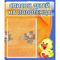 Стенд "Список детей на полотенца" №3 - fgospostavki.ru - Тольятти