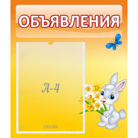 Стенд "Объявления" №5 - fgospostavki.ru - Тольятти