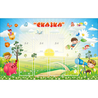 Стенд "Сказка" - fgospostavki.ru - Тольятти