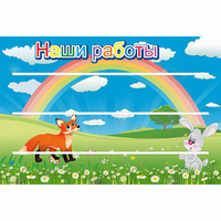Стенд "Наши работы" - fgospostavki.ru - Тольятти