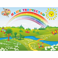 Стенд "Наше творчество" магнитный 1.2x0.9 - fgospostavki.ru - Тольятти