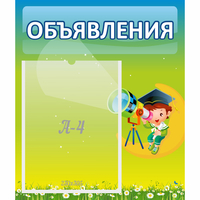 Стенд "Объявления" №6 - fgospostavki.ru - Тольятти
