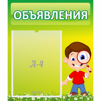 Стенд "Объявления" №7 - fgospostavki.ru - Тольятти