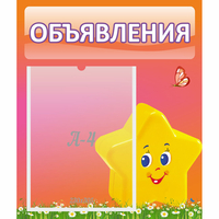 Стенд "Объявления" №14 - fgospostavki.ru - Тольятти