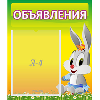 Стенд "Объявления" №12 - fgospostavki.ru - Тольятти