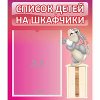 Стенд "Список на шкафчики" - fgospostavki.ru - Тольятти