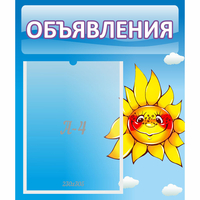 Стенд "Объявления" №16 - fgospostavki.ru - Тольятти