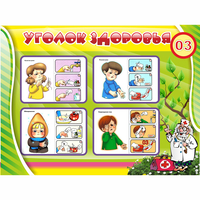 Стенд "Уголок здоровья" 1.2x0.9 - fgospostavki.ru - Тольятти