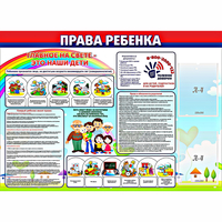 Стенд "Права ребенка" с 2 карманами - fgospostavki.ru - Тольятти