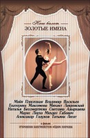 DVD «Откровения балетмейстера Федора Лопухова» - fgospostavki.ru - Тольятти