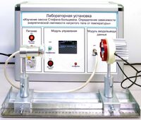 Учебный лабораторный стенд «Изучение закона Стефана-Больцмана. Определение зависимости энергетической светимости нагретого тела от температуры» - fgospostavki.ru - Тольятти