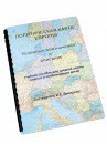 Пособие для слабовидящих -"Политико-административная карта Европы с краткой справкой о странах" - fgospostavki.ru - Тольятти